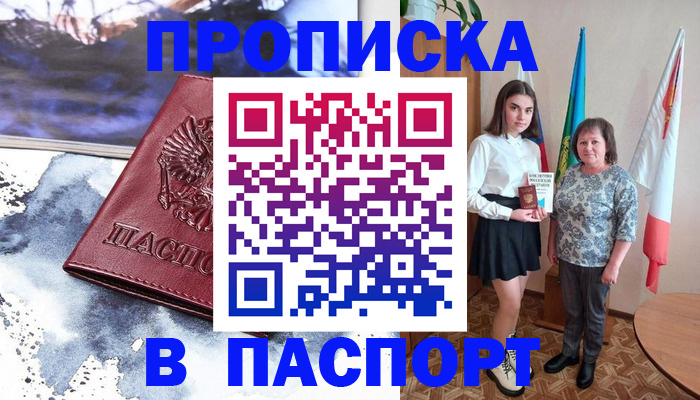 прописка для школы в Минусинске