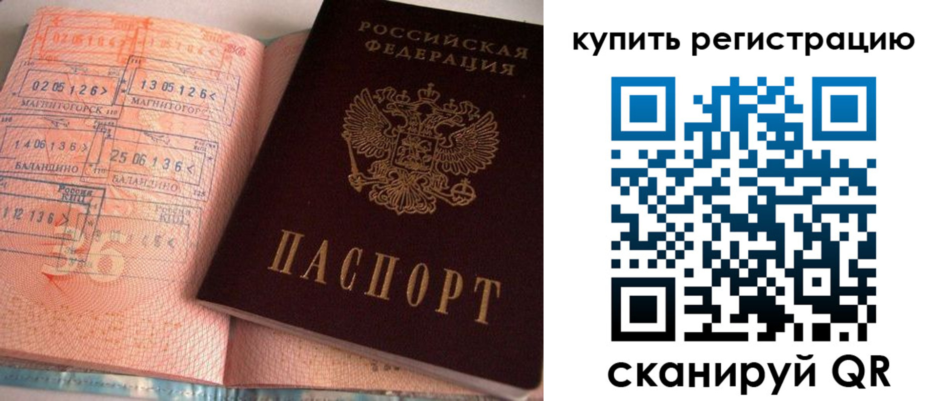 временная прописка в Минусинске