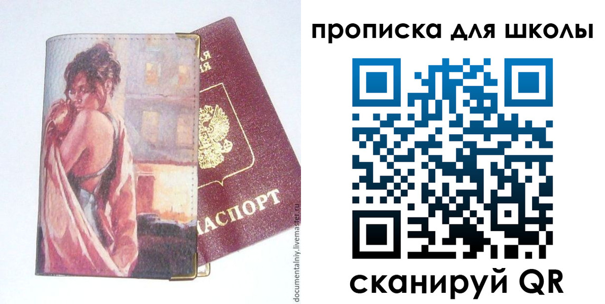 прописка поиск в Минусинске