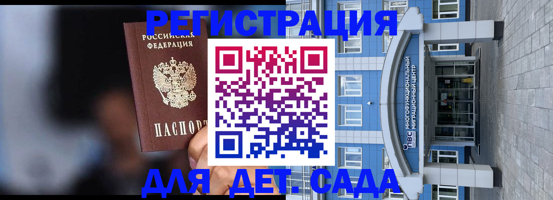 временная прописка в Минусинске