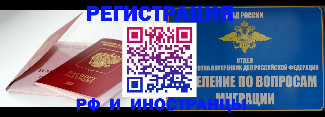 временная прописка в Минусинске