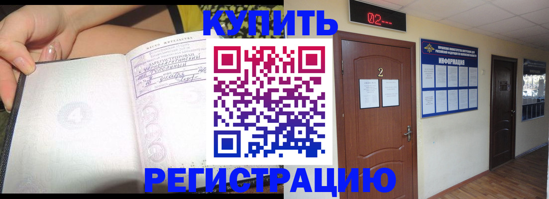 временная регистрация 2025 в Минусинске