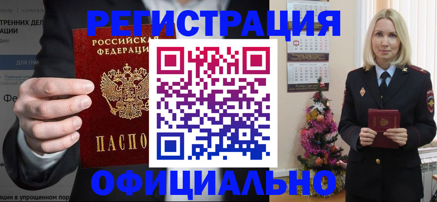 прописка в Минусинске
