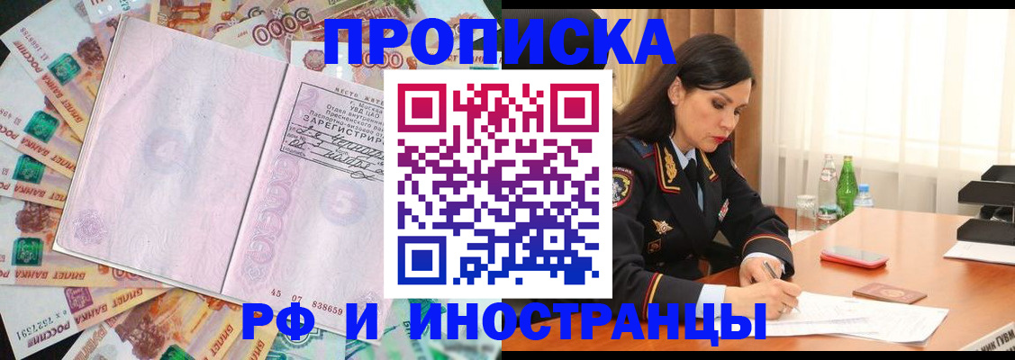 временная регистрация собственник в Минусинске