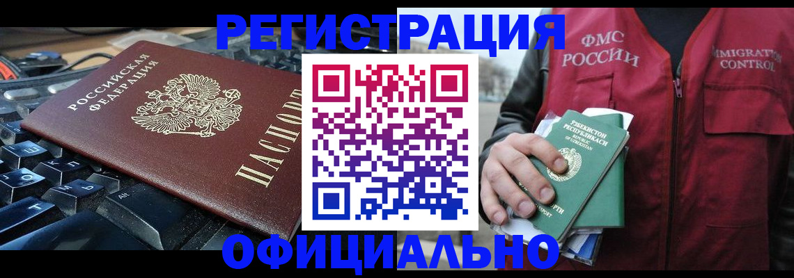 прописка регистрация в Минусинске