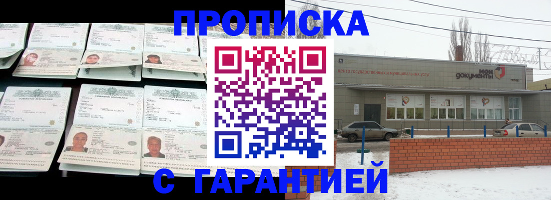 временная регистрация гарантия в Минусинске
